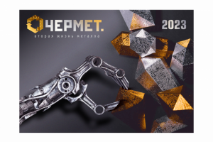 Шпигель квартального календаря 2023 г. для компании ЧЕРМЕТ