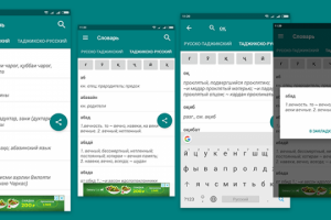 Русско-таджикский словарь