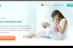 Уроки материнства