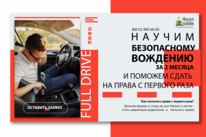 full drive - 2 вариант