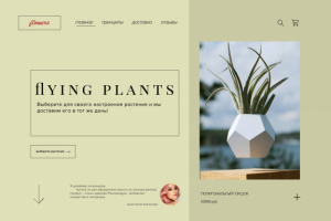 планирующие цветы