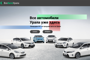 всеАвтоУрала
