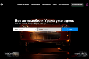 машины Урала