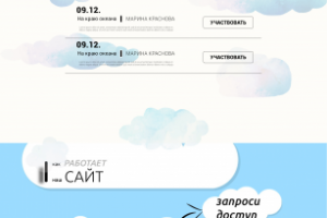 доступ - сайт