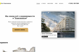 недвижимость в Хамовниках