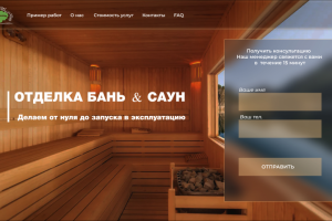 Сауны и бани