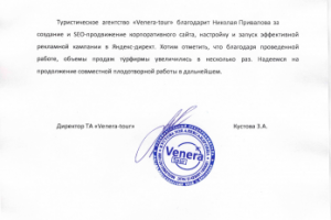 SEO и контекстная реклама для турфирмы