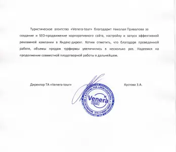 SEO и контекстная реклама для турфирмы