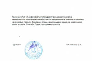 Продвижение сайта кабельной кампании