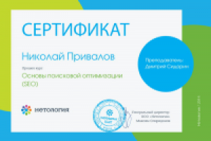 Сертификат по SEO