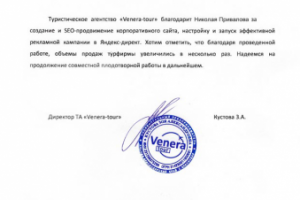 Настройка контекстной рекламы для турфирмы