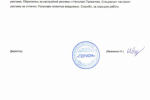 Настройка и ведение контекстной рекламы