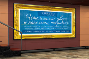 Баннер для магазина дверей «Dorian.ru»