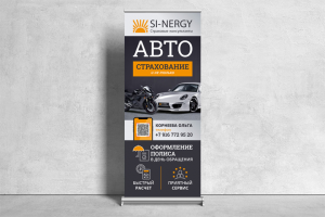 Ролл-ап для фирмы «SI-NERGY»