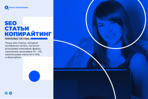 SEO-статьи