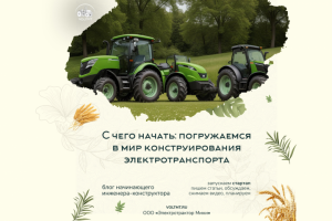 Статья о конструировании электротранспорта как хобби