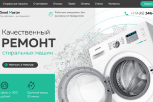 Разработка мульти-лендинга по ремонту бытовой техники