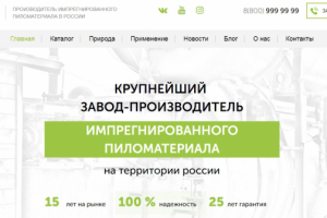 Продающий интернет-магазин импрегнированной древесины