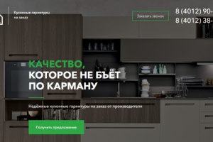 Разработка сайта по кухонным гарнитурам на заказ