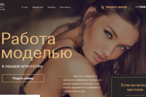 Разработка сайта модельного агенства
