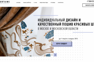 Landing page (одностраничник) по продаже услуг по пошиву штор