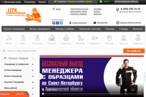 Разработка сайта для компании по продаже спецодежды