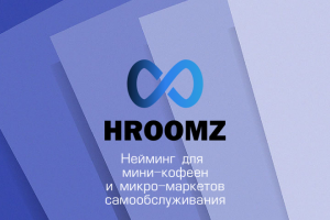 Нейминг для вендинга