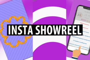 Ролики для Инстаграм