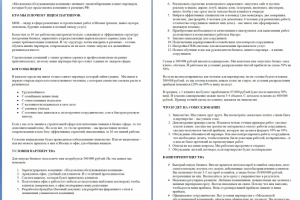 Бизнес-партнерство