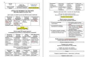 Лендинг LED экраны