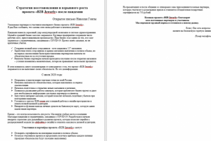 Открытое письмо акционерам