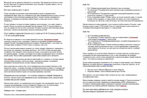 Часть статьи юридической