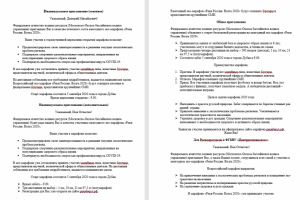 Официальные приглашения