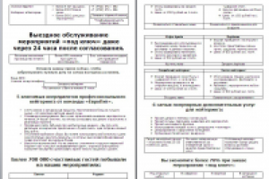 Лендинг Выездное обслуживание