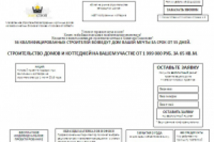 Лендинг Строительство