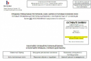 Лендинг Продажа готового бизнеса