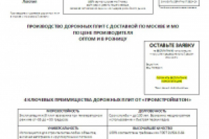 Лендинг Дорожные плиты