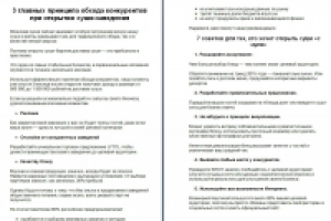 Рекомендации для начинающих рестораторов