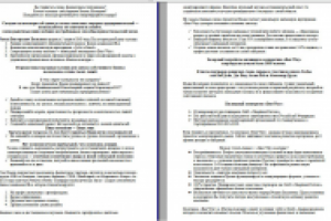 Имиджевая статья