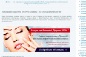 Рекламно - информационный текст. Ботокс.