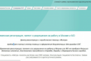 Продающий текст. Регистрация в Москве.