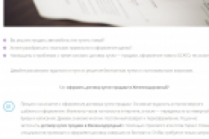 Продающий текст. Договор купли-продажи автомобиля + страховка.