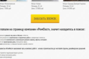 Продающий текст.  Ремонт под ключ.