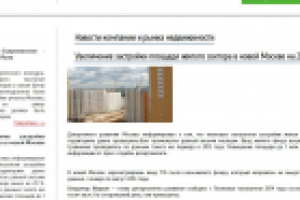 Недвижимость. Новостная работа.