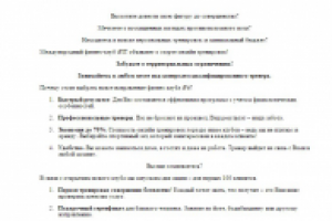 Фитнес клуб. Рассылка для ВКонтакте.