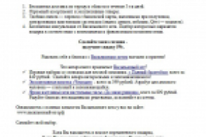 Рассылка для Вконтакте. Подарки.