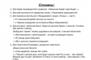 Слоганы для различных категорий.