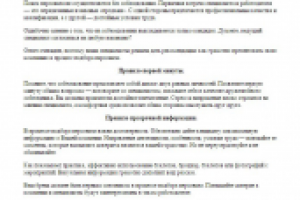 Собеседование: как заинтересовать кандидата?