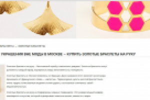 Наполнение сайта. Элитная бижутерия.