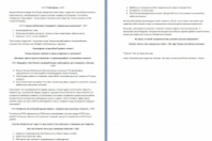 Стажировка